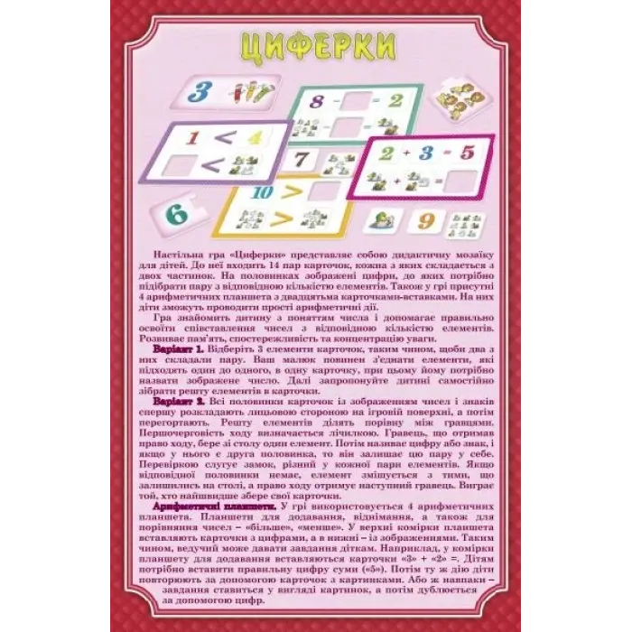 Логическая мозаика "Циферки"