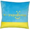Подушка "Я - українець"