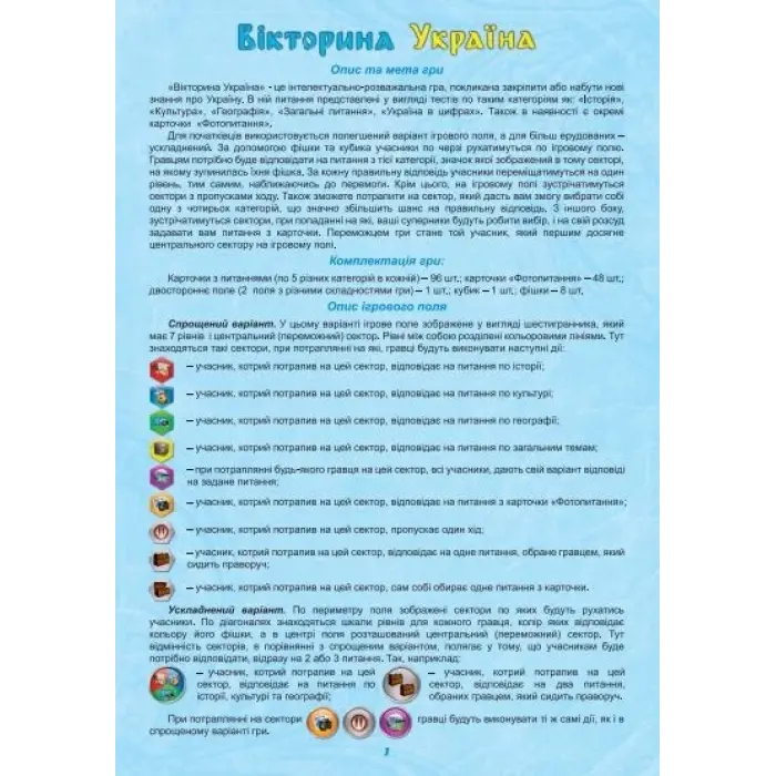 Настільна гра "Вікторина Україна"