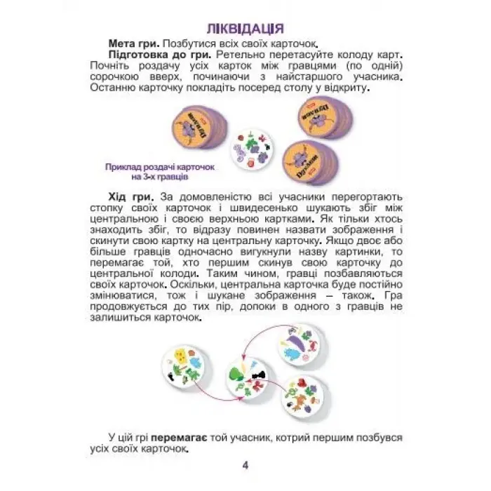 Ігри "Дуплет"