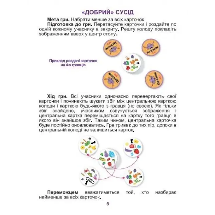 Ігри "Дуплет"