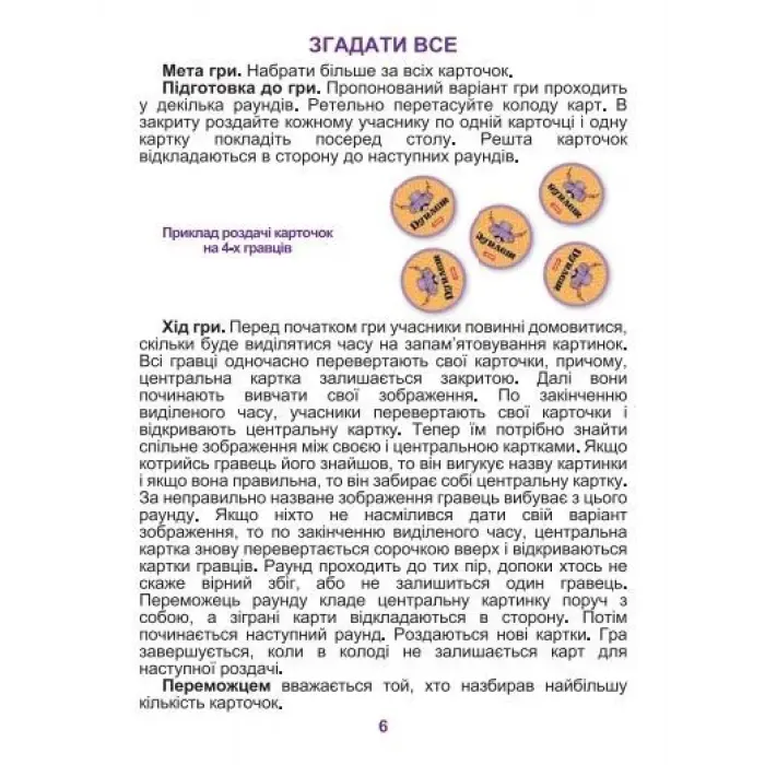 Ігри "Дуплет"