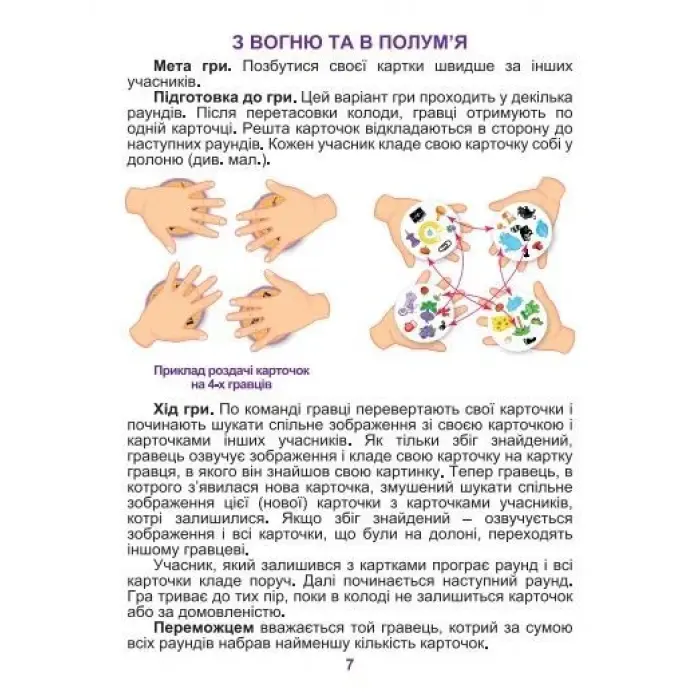 Ігри "Дуплет"