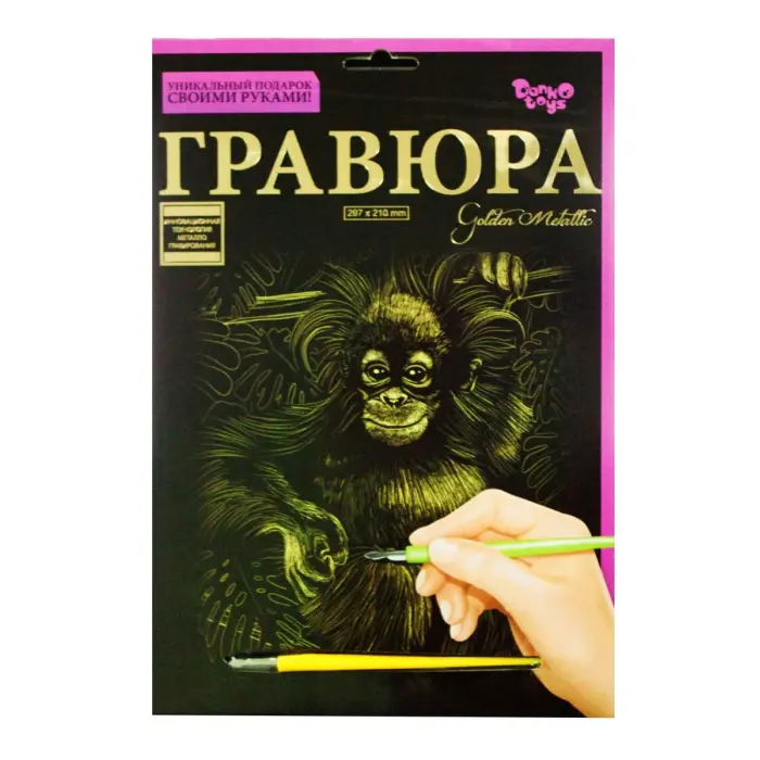 Гравюра "Golden Metallic: обезʼянкой" (А4), рос