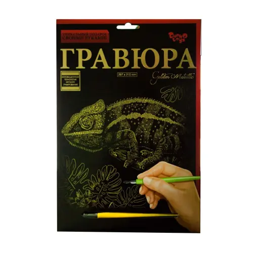Гравюра "Golden Metallic: Хамелеон" (А4), рос