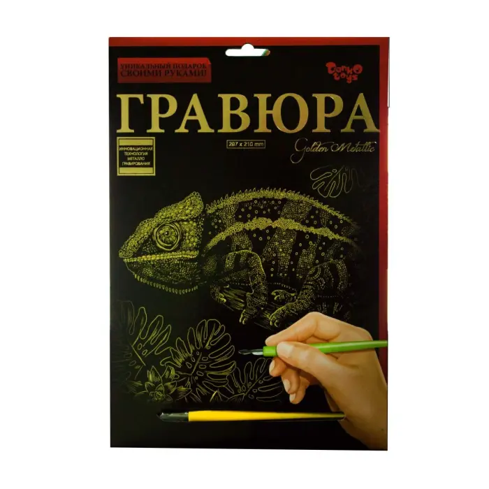 Гравюра "Golden Metallic: Хамелеон" (А4), рос