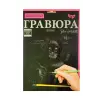 Гравюра "Silver Metallic: обезʼянкой" (А4), рос