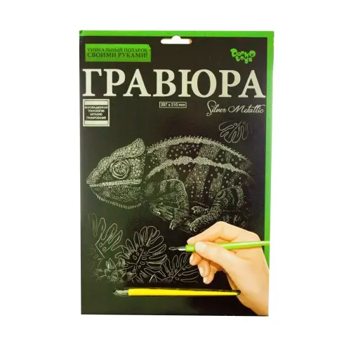 Гравюра "Silver Metallic: Хамелеон" (А4), рос
