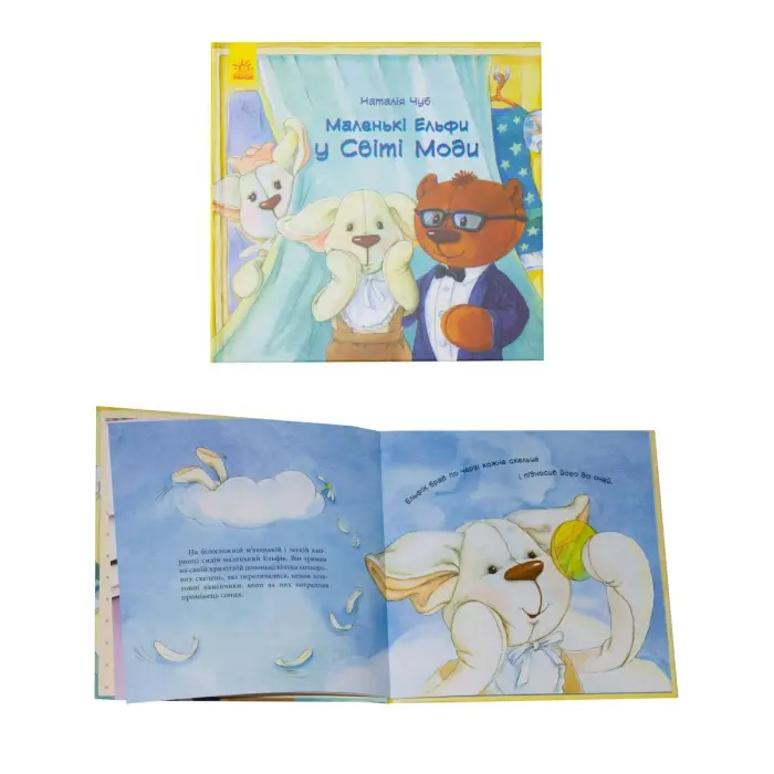 Книга "Маленькі ельфів у Світі Моді" (укр)