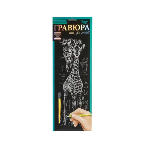 Гравюра "Silver Metallic: Жираф" (B2) рос