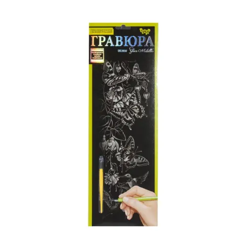Гравюра "Silver Metallic: Метелики" (B2) рос