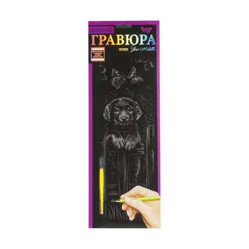 Гравюра "Silver Metallic: Собака" (B2) рос