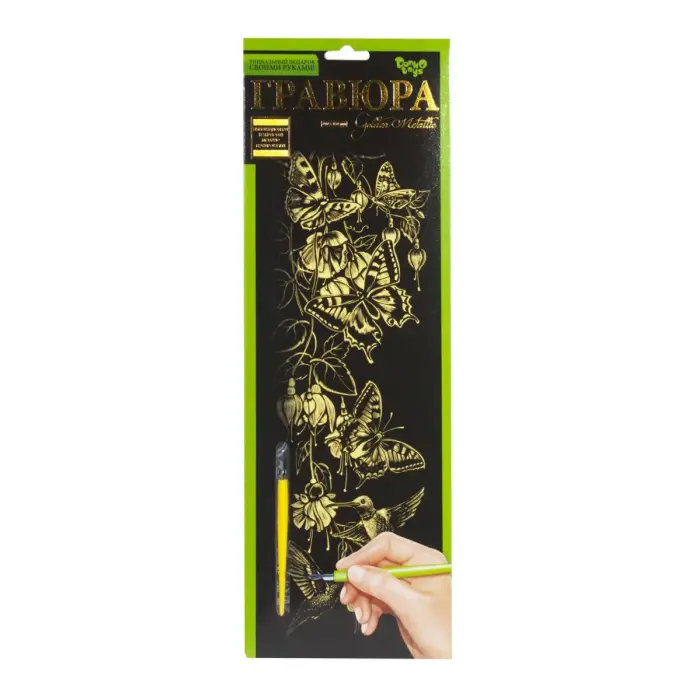 Гравюра "Golden Metallic: Бабочки" (B2) рус