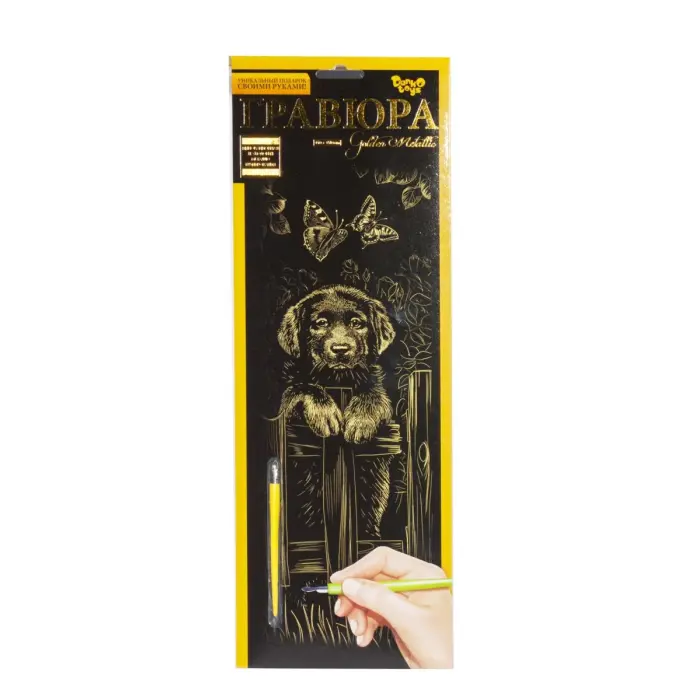 Гравюра "Golden Metallic: Щенок" (B2) рус