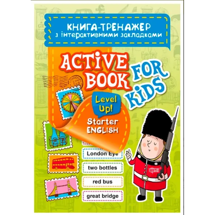 Книга-тренажер з інтерактивними закладками "Aktive book fo kids.Level Up! Starter English"