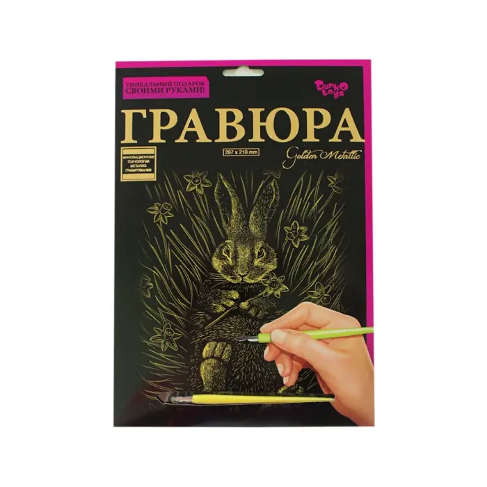 Гравюра "Golden Metallic: Зайчик" (А4), рус