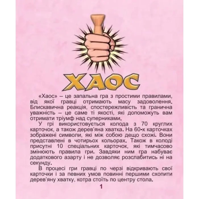 Настольная игра "Хаос"