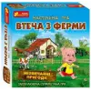 Настільна гра "Втеча з ферми" (укр)