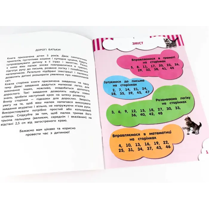 Книжка "Кмітлівчікі для малюків", 5 років (укр)