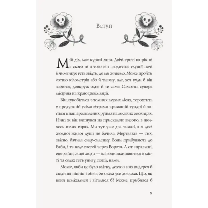 Книжка Будиночок на курячих лапках укр