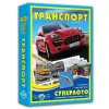 Гра "Супер Лото. Транспорт"