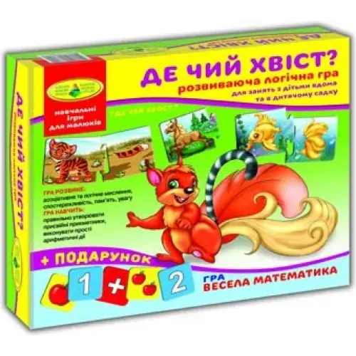 Игра "Где чей хвостик?"