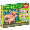 Гра "Хто що їсть?" (Укр)