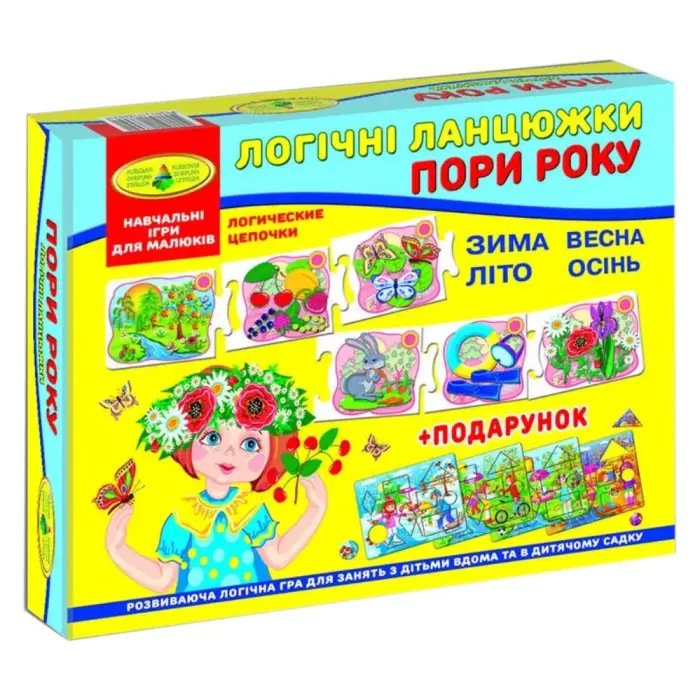 Гра "Логічні ланцюжки. Пори року"