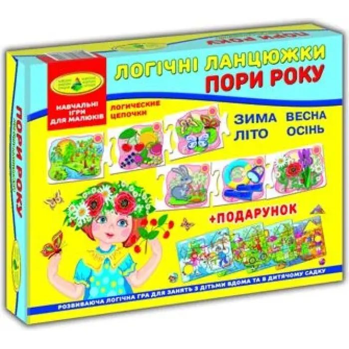 Гра "Логічні ланцюжки. Пори року"