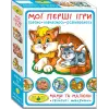 Гра "Мої перші ігри. Мами і малюки. Домашні тварини"