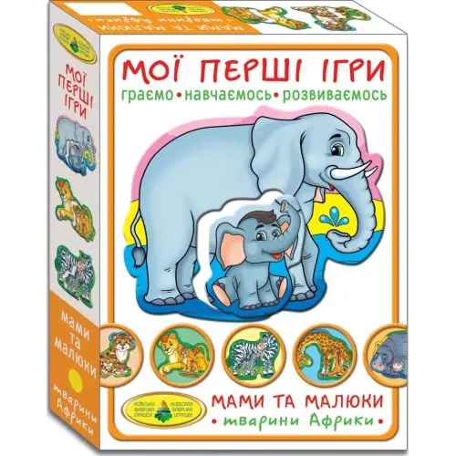 Гра "Мої перші ігри.Мами і малюки. Тварини Африки"