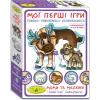 Гра "Мої перші ігри.Мами і малюки. Північні тварини"