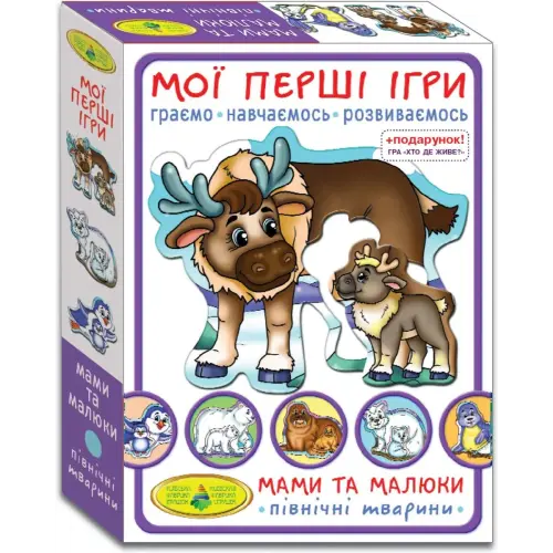 Гра "Мої перші ігри.Мами і малюки. Північні тварини"