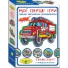 Игра "Мои первые игры. Спецмашины"