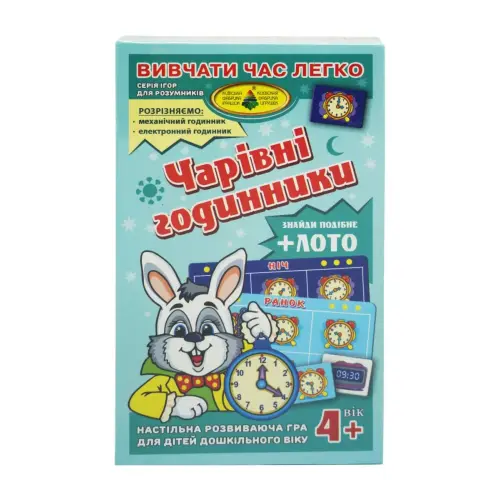 Гра "Чарівні годинник"