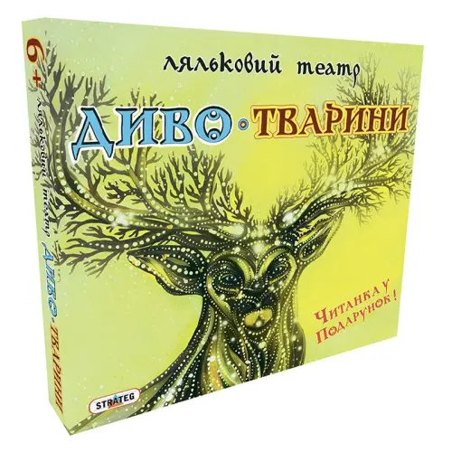 Ляльковий театр Чудо-тварини укр