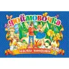 Книжка-панорамка "Дюймовочка" укр