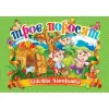 Книжка-панорамка "Троє поросят" укр
