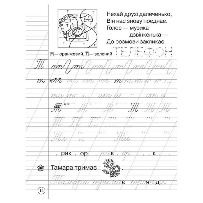 Прописи з української мови