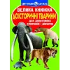 Книга "Велика книга. Доісторичні тварини" (укр)
