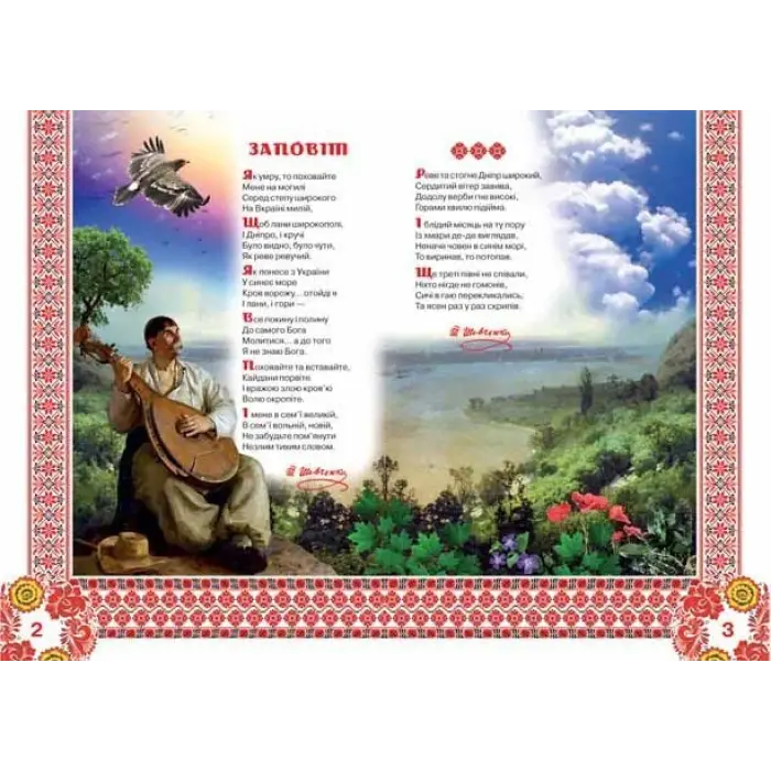 Книга "Велика книга. Кобзарик" (укр)
