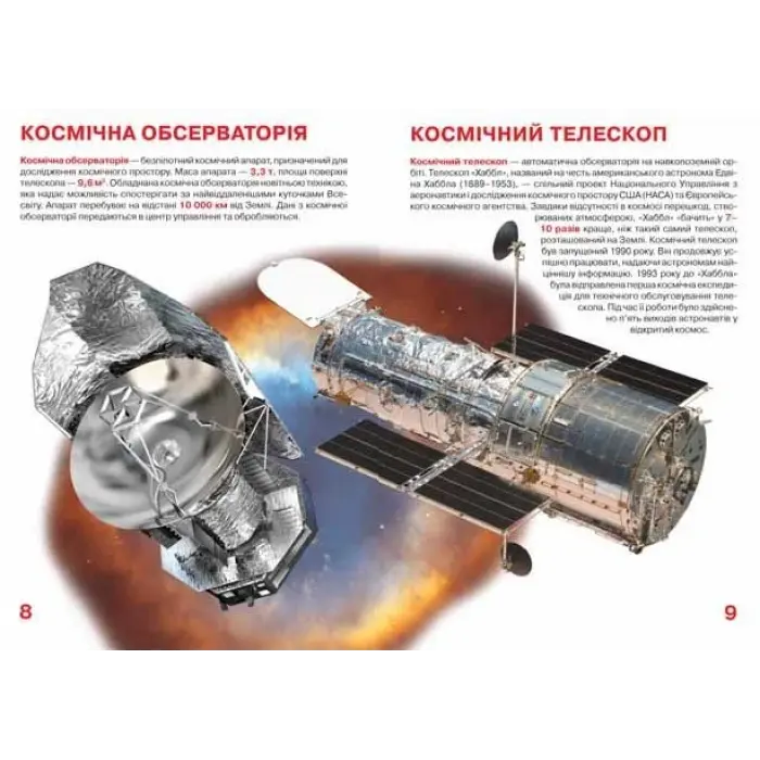 Книга "Велика книга. Космічні апарати" (укр)