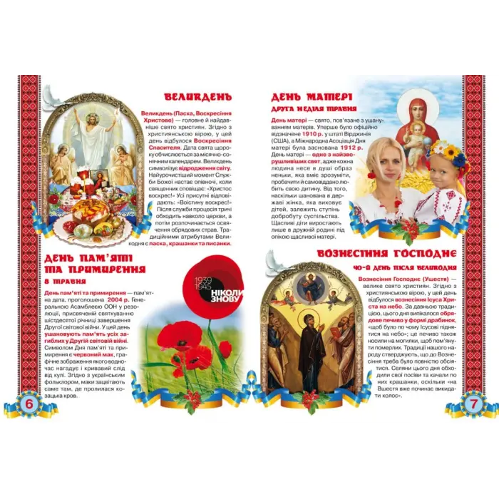 Книга "Велика книга. Свята моєї Україна" (укр)