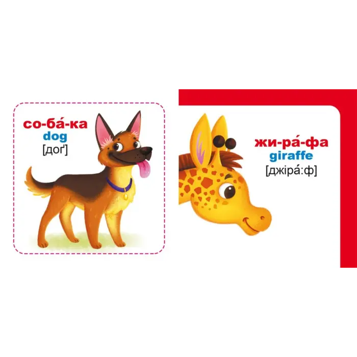 Умные карточки. Животные. 30 карточек, укр