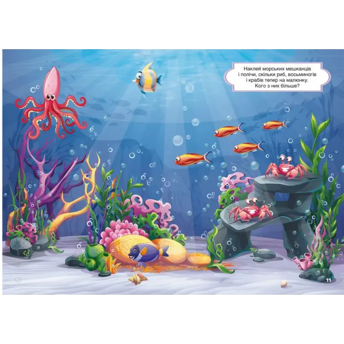 Книга "Первые развивающие наклейки. Море" укр