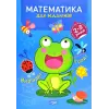Книга "Професор з пелюшок. Математика. 2-3 роки", укр