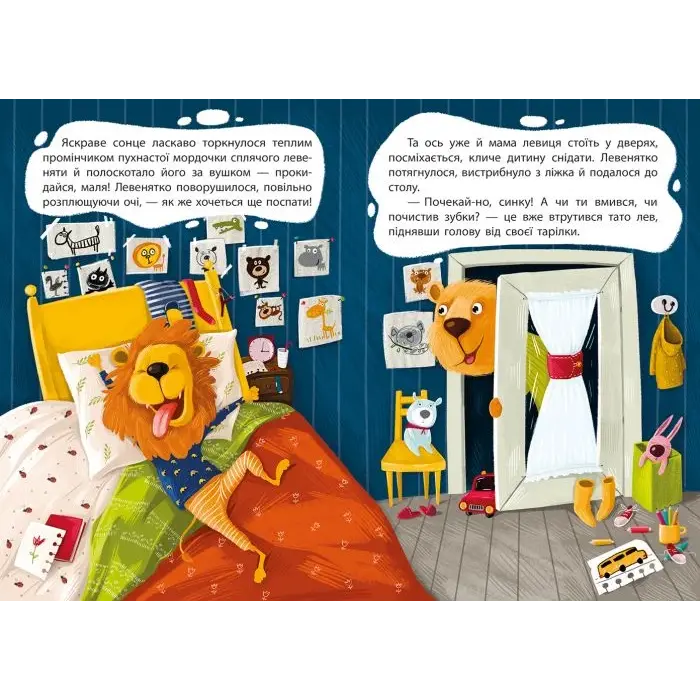 Книга "Моя казкотерапія. Капризуля левеня", укр
