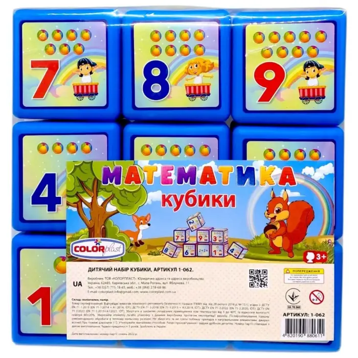 Кубики "МАТЕМАТИКА", 9 деталей (вивчення цифер)