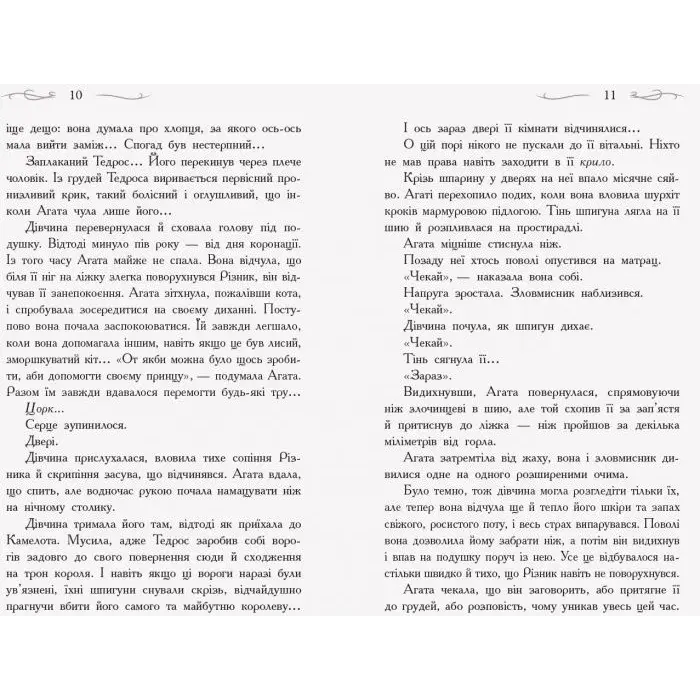 Школа Добра і Зла. Книга 4