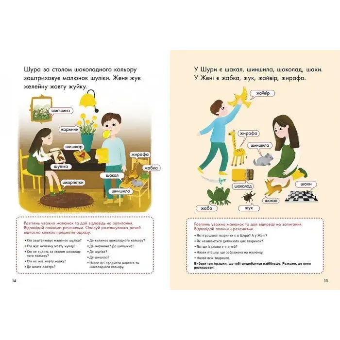 Книга вправ "Говоримо правильно. Відпрацьовуємо Ж-Ш", укр